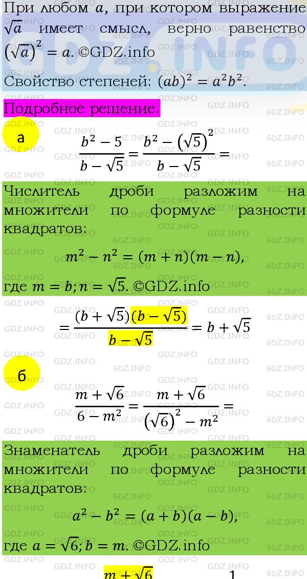 Фото подробного решения: Номер задания №422 из ГДЗ по Алгебре 8 класс: Макарычев Ю.Н.