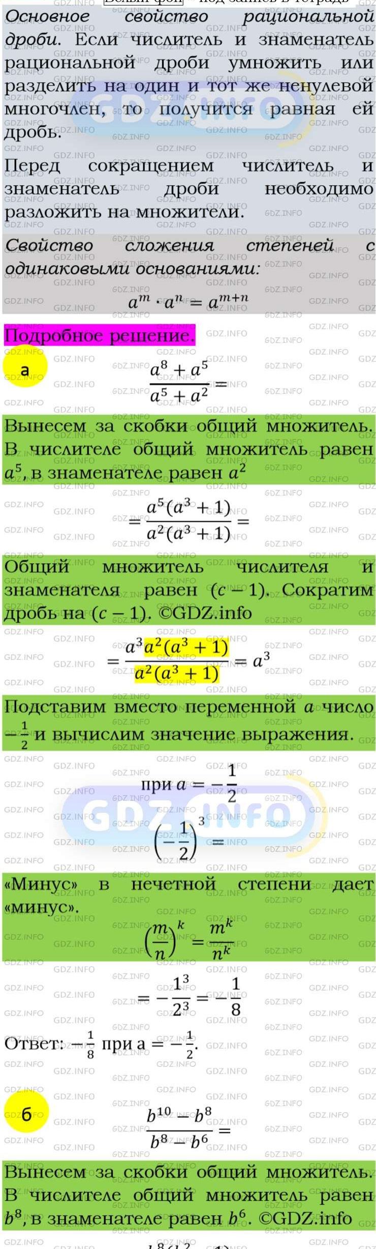 Фото подробного решения: Номер задания №45 из ГДЗ по Алгебре 8 класс: Макарычев Ю.Н.