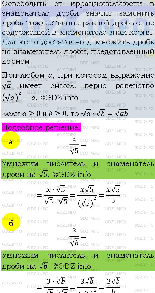 Фото подробного решения: Номер задания №424 из ГДЗ по Алгебре 8 класс: Макарычев Ю.Н.