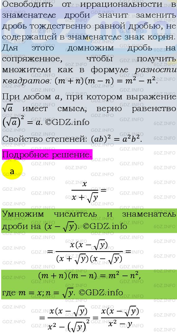 Фото подробного решения: Номер задания №429 из ГДЗ по Алгебре 8 класс: Макарычев Ю.Н.