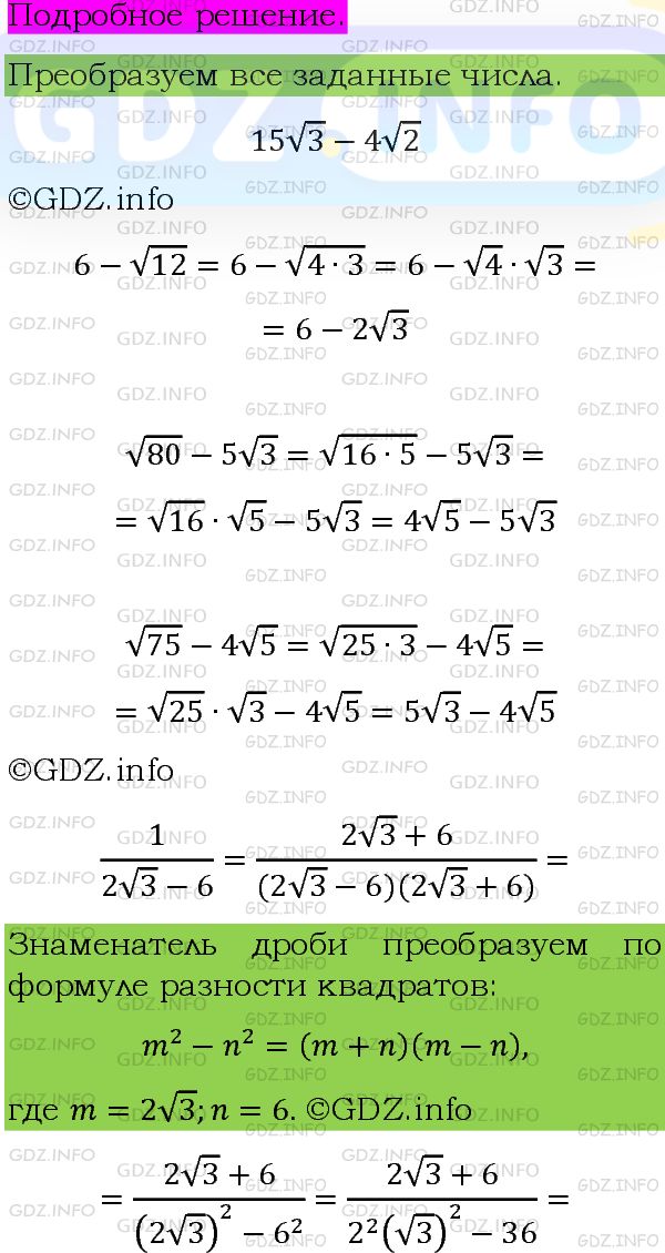 Фото подробного решения: Номер задания №432 из ГДЗ по Алгебре 8 класс: Макарычев Ю.Н.