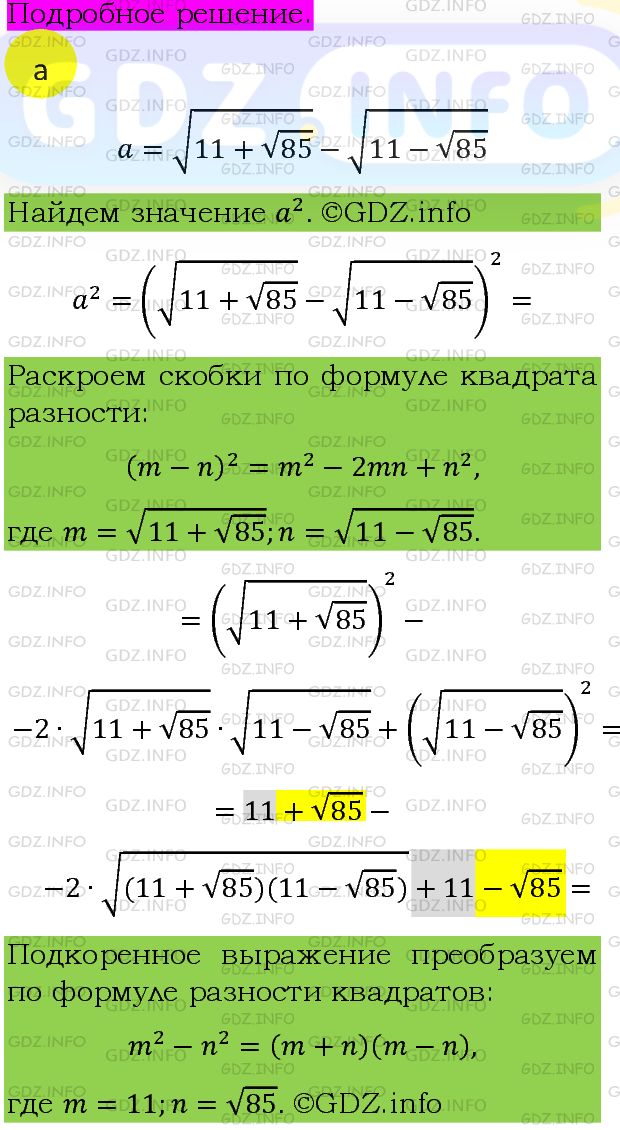 Фото подробного решения: Номер задания №440 из ГДЗ по Алгебре 8 класс: Макарычев Ю.Н.