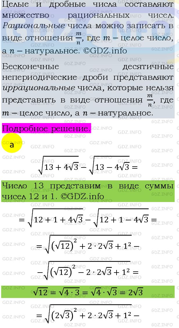 Фото подробного решения: Номер задания №441 из ГДЗ по Алгебре 8 класс: Макарычев Ю.Н.