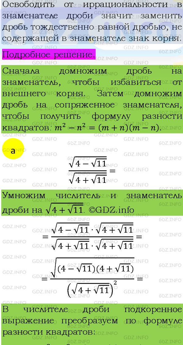 Фото подробного решения: Номер задания №442 из ГДЗ по Алгебре 8 класс: Макарычев Ю.Н.