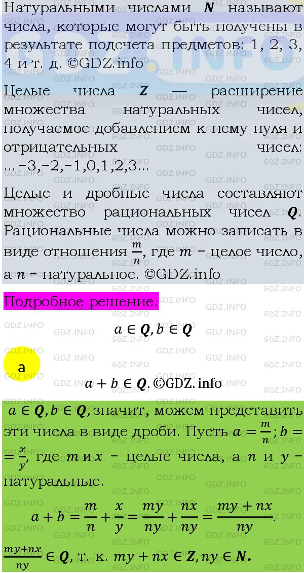 Фото подробного решения: Номер задания №449 из ГДЗ по Алгебре 8 класс: Макарычев Ю.Н.