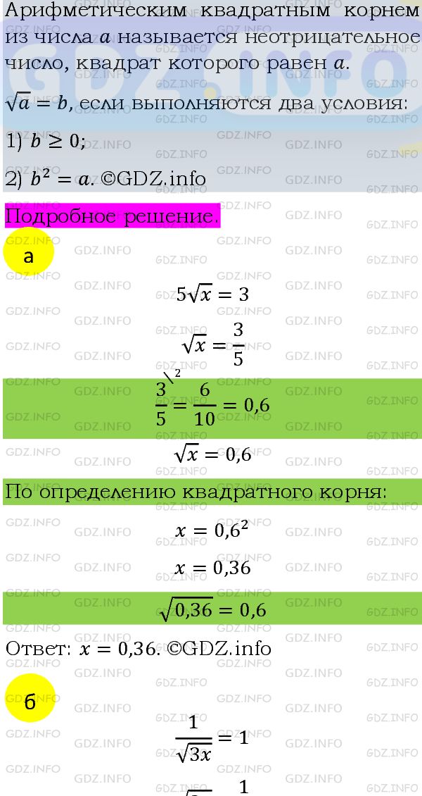 Фото подробного решения: Номер задания №458 из ГДЗ по Алгебре 8 класс: Макарычев Ю.Н.