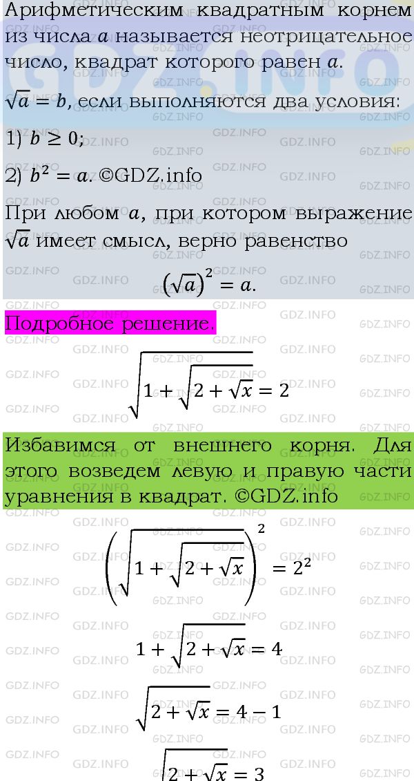 Фото подробного решения: Номер задания №459 из ГДЗ по Алгебре 8 класс: Макарычев Ю.Н.