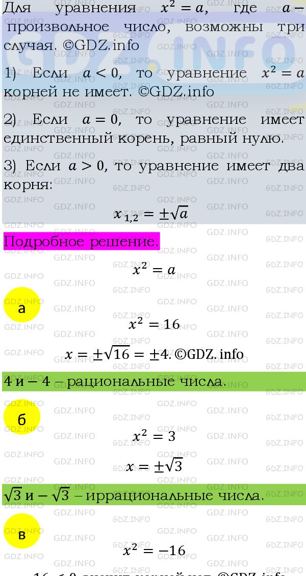 Фото подробного решения: Номер задания №461 из ГДЗ по Алгебре 8 класс: Макарычев Ю.Н.