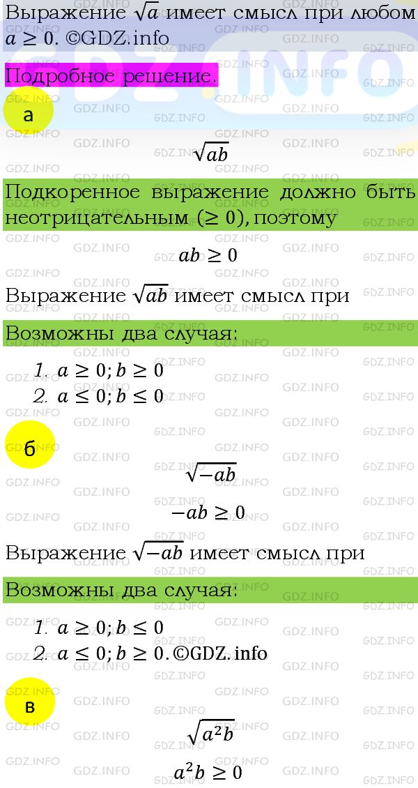 Фото подробного решения: Номер задания №463 из ГДЗ по Алгебре 8 класс: Макарычев Ю.Н.
