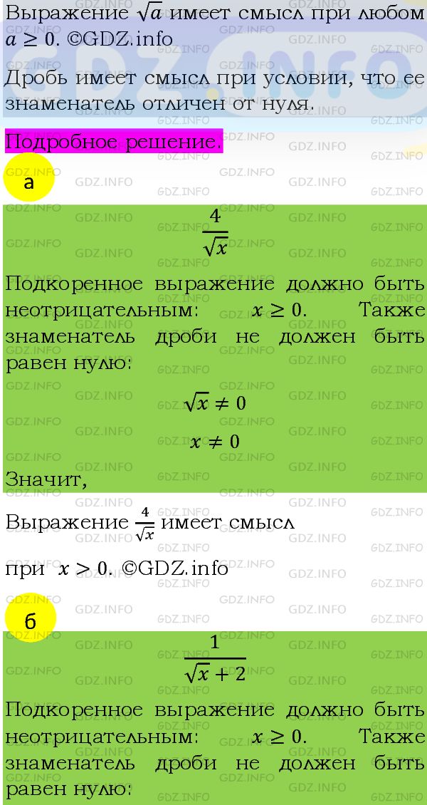 Фото подробного решения: Номер задания №464 из ГДЗ по Алгебре 8 класс: Макарычев Ю.Н.