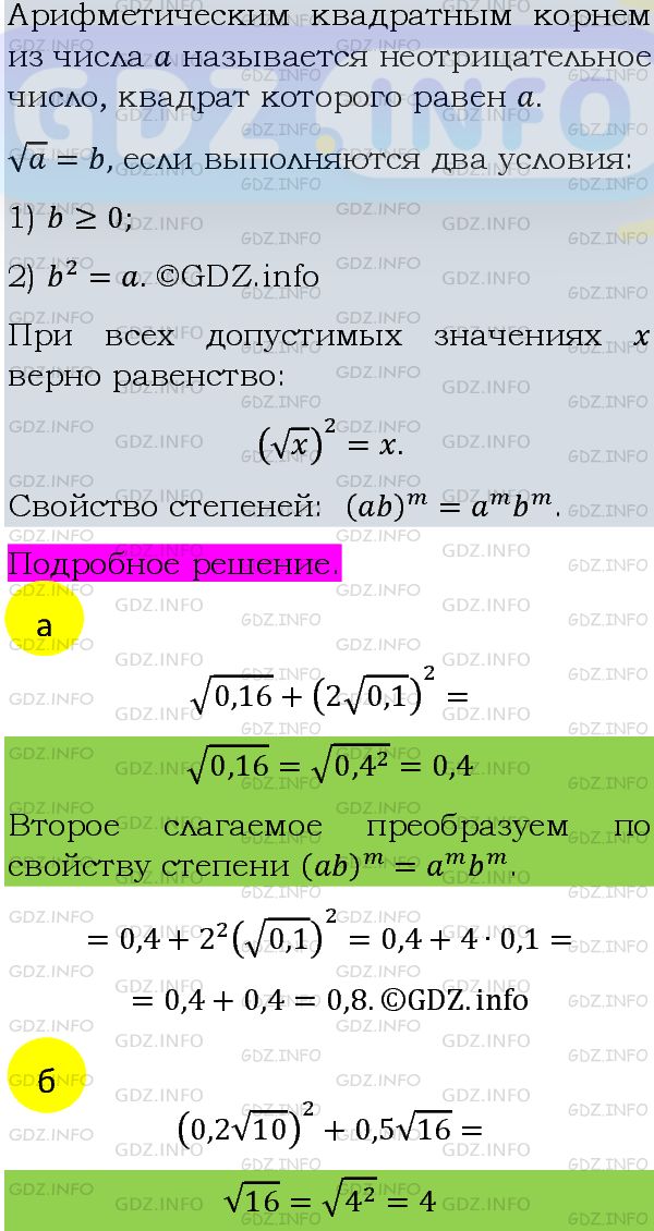 Фото подробного решения: Номер задания №465 из ГДЗ по Алгебре 8 класс: Макарычев Ю.Н.