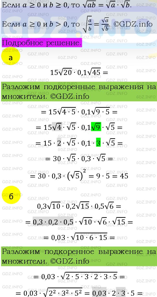 Фото подробного решения: Номер задания №471 из ГДЗ по Алгебре 8 класс: Макарычев Ю.Н.