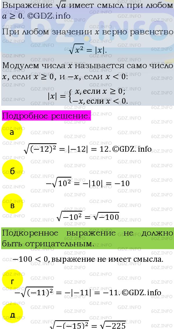 Фото подробного решения: Номер задания №473 из ГДЗ по Алгебре 8 класс: Макарычев Ю.Н.
