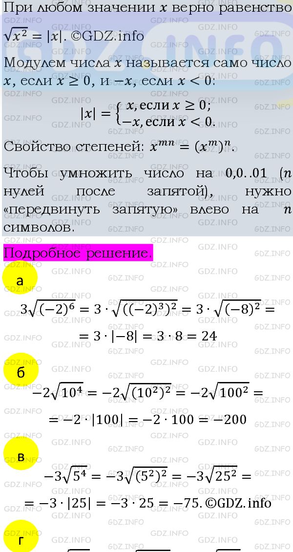 Фото подробного решения: Номер задания №474 из ГДЗ по Алгебре 8 класс: Макарычев Ю.Н.