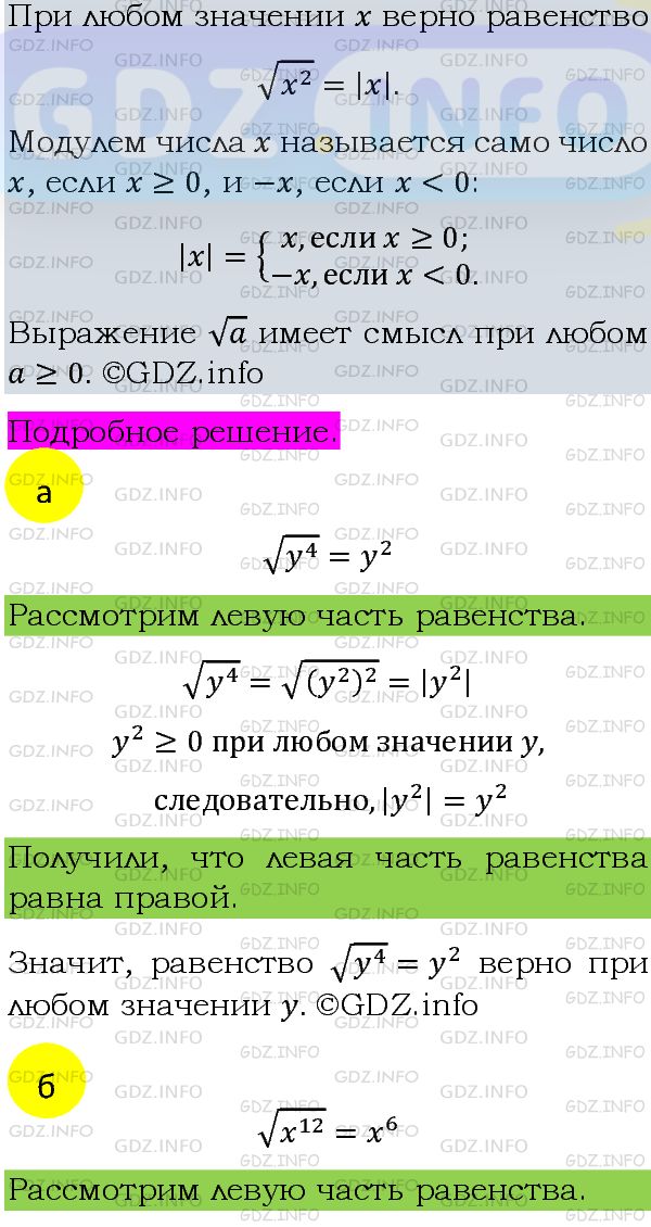Фото подробного решения: Номер задания №477 из ГДЗ по Алгебре 8 класс: Макарычев Ю.Н.