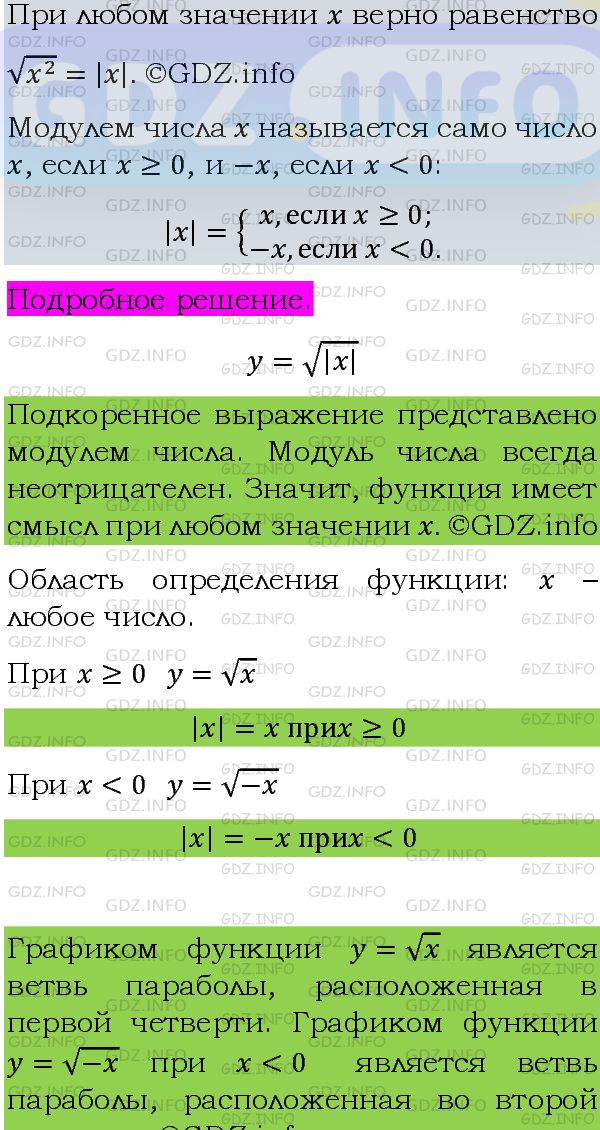 Фото подробного решения: Номер задания №479 из ГДЗ по Алгебре 8 класс: Макарычев Ю.Н.