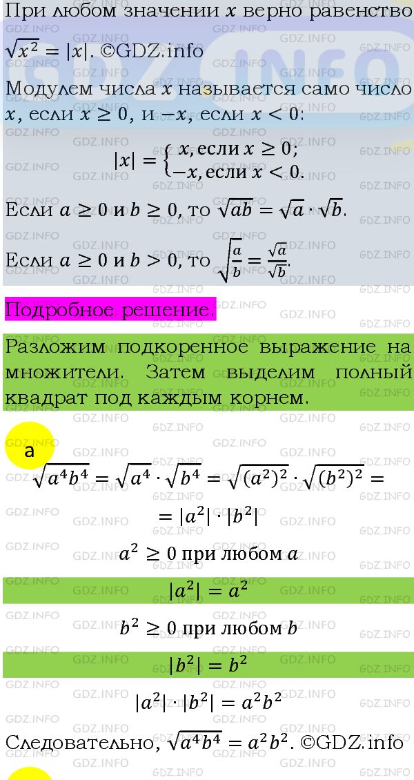 Фото подробного решения: Номер задания №480 из ГДЗ по Алгебре 8 класс: Макарычев Ю.Н.