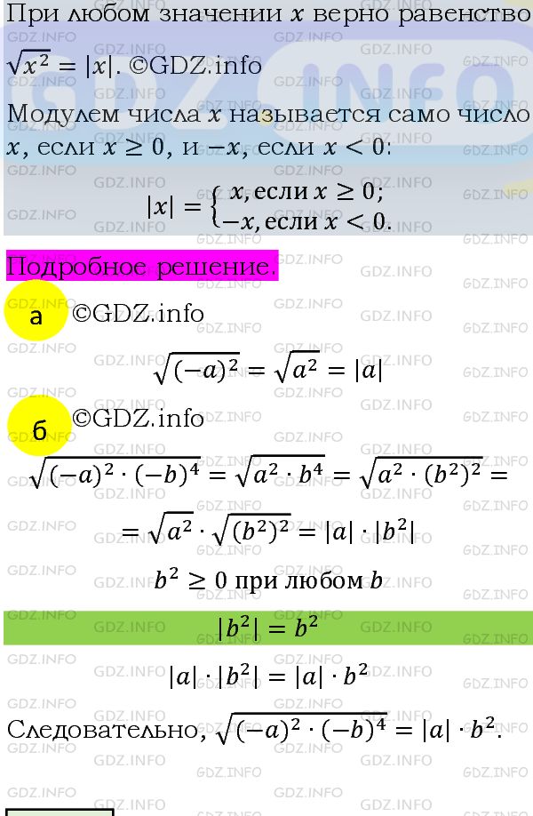 Фото подробного решения: Номер задания №482 из ГДЗ по Алгебре 8 класс: Макарычев Ю.Н.