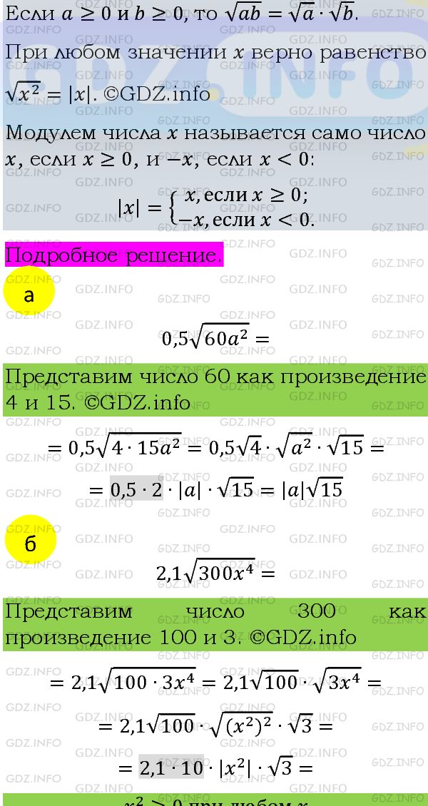Фото подробного решения: Номер задания №483 из ГДЗ по Алгебре 8 класс: Макарычев Ю.Н.