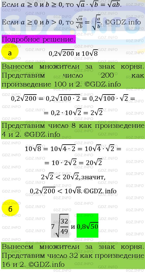 Фото подробного решения: Номер задания №484 из ГДЗ по Алгебре 8 класс: Макарычев Ю.Н.