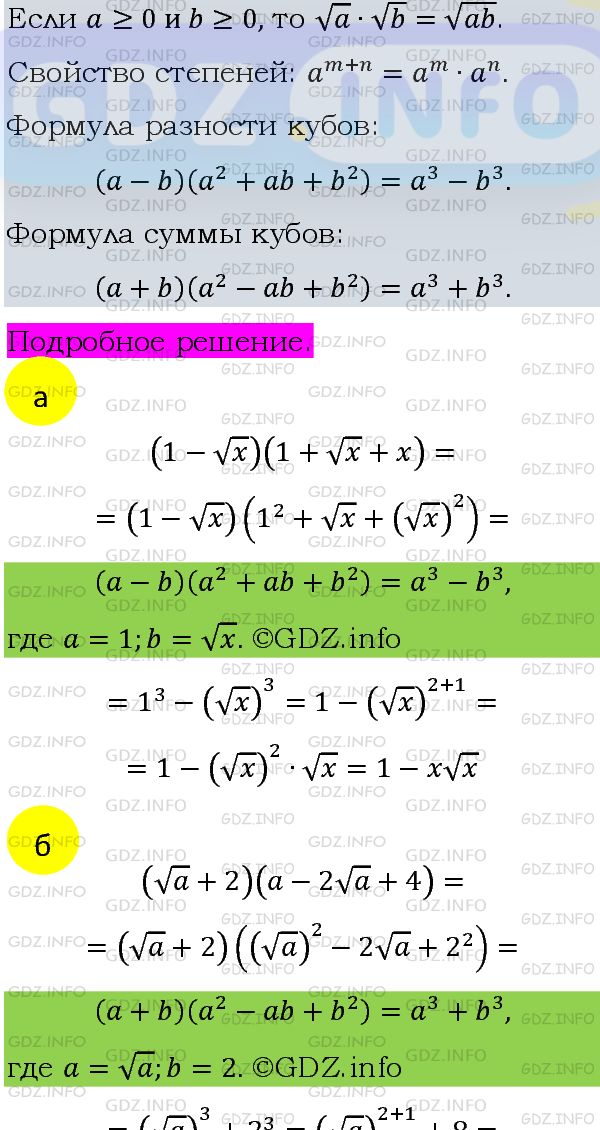 Фото подробного решения: Номер задания №487 из ГДЗ по Алгебре 8 класс: Макарычев Ю.Н.