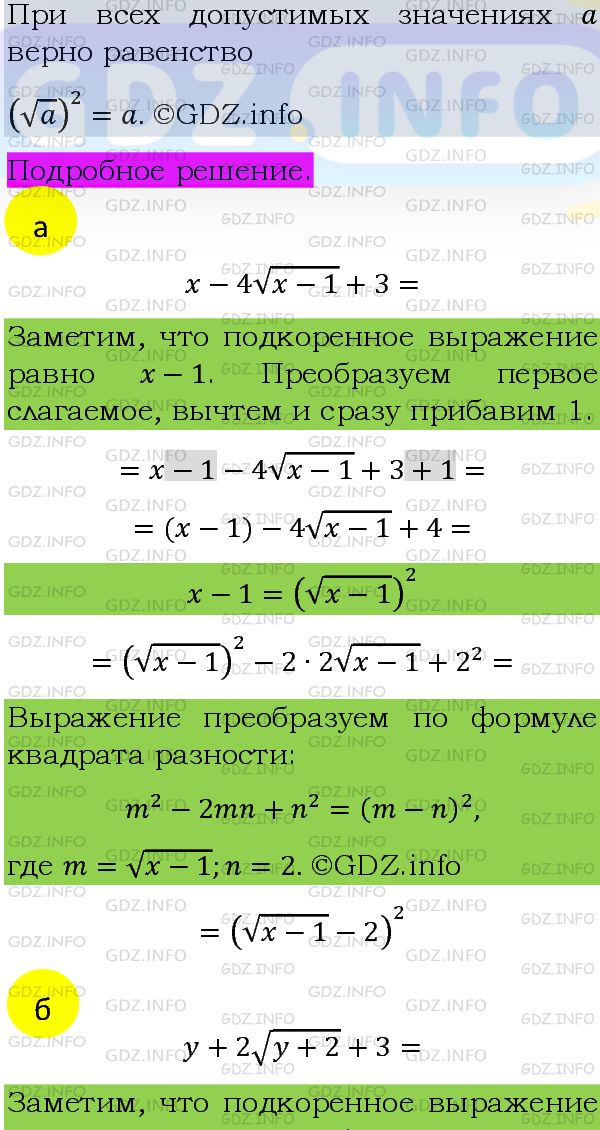 Фото подробного решения: Номер задания №488 из ГДЗ по Алгебре 8 класс: Макарычев Ю.Н.