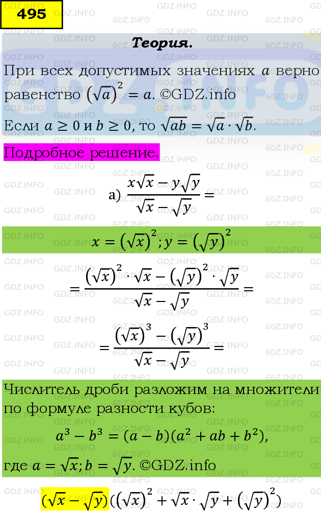Фото подробного решения: Номер задания №495 из ГДЗ по Алгебре 8 класс: Макарычев Ю.Н.