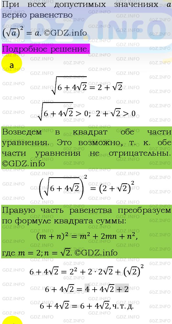 Фото подробного решения: Номер задания №489 из ГДЗ по Алгебре 8 класс: Макарычев Ю.Н.