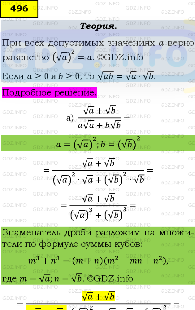 Фото подробного решения: Номер задания №496 из ГДЗ по Алгебре 8 класс: Макарычев Ю.Н.