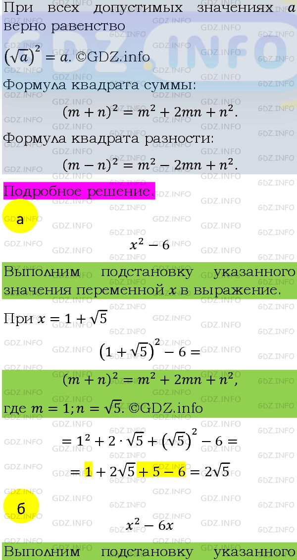 Фото подробного решения: Номер задания №490 из ГДЗ по Алгебре 8 класс: Макарычев Ю.Н.