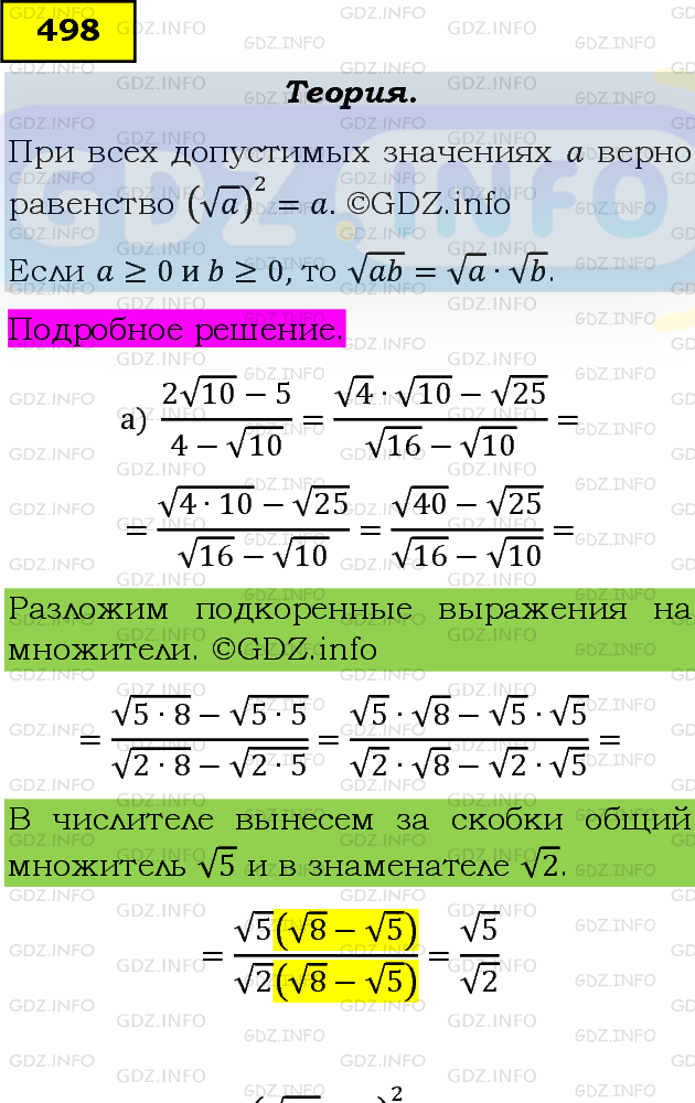 Фото подробного решения: Номер задания №498 из ГДЗ по Алгебре 8 класс: Макарычев Ю.Н.