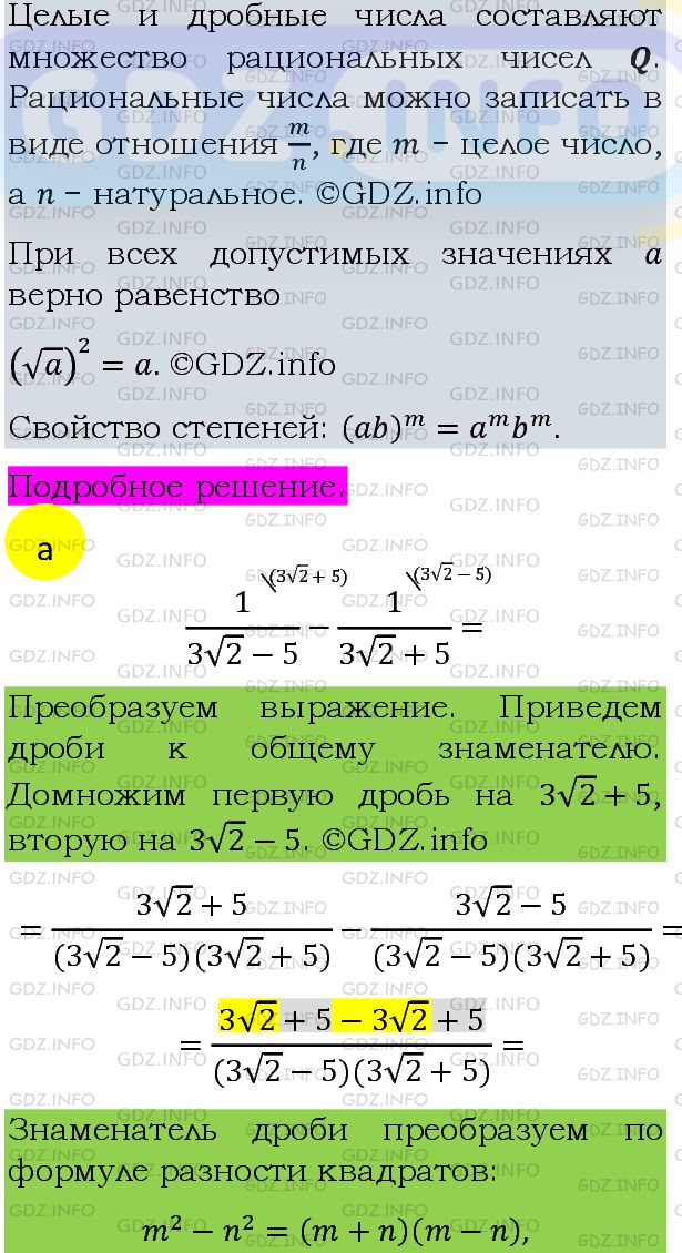 Фото подробного решения: Номер задания №492 из ГДЗ по Алгебре 8 класс: Макарычев Ю.Н.