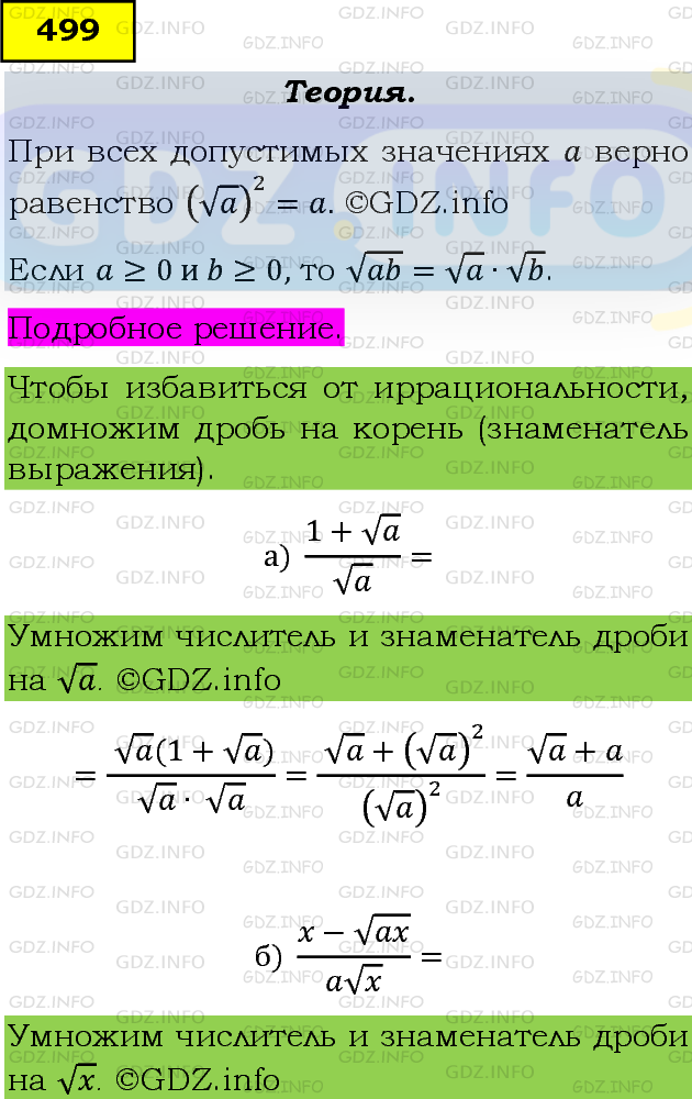 Фото подробного решения: Номер задания №499 из ГДЗ по Алгебре 8 класс: Макарычев Ю.Н.