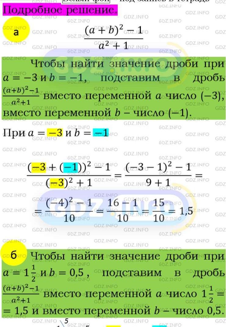 Фото подробного решения: Номер задания №5 из ГДЗ по Алгебре 8 класс: Макарычев Ю.Н.