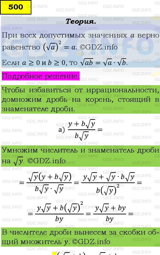 Фото подробного решения: Номер задания №500 из ГДЗ по Алгебре 8 класс: Макарычев Ю.Н.