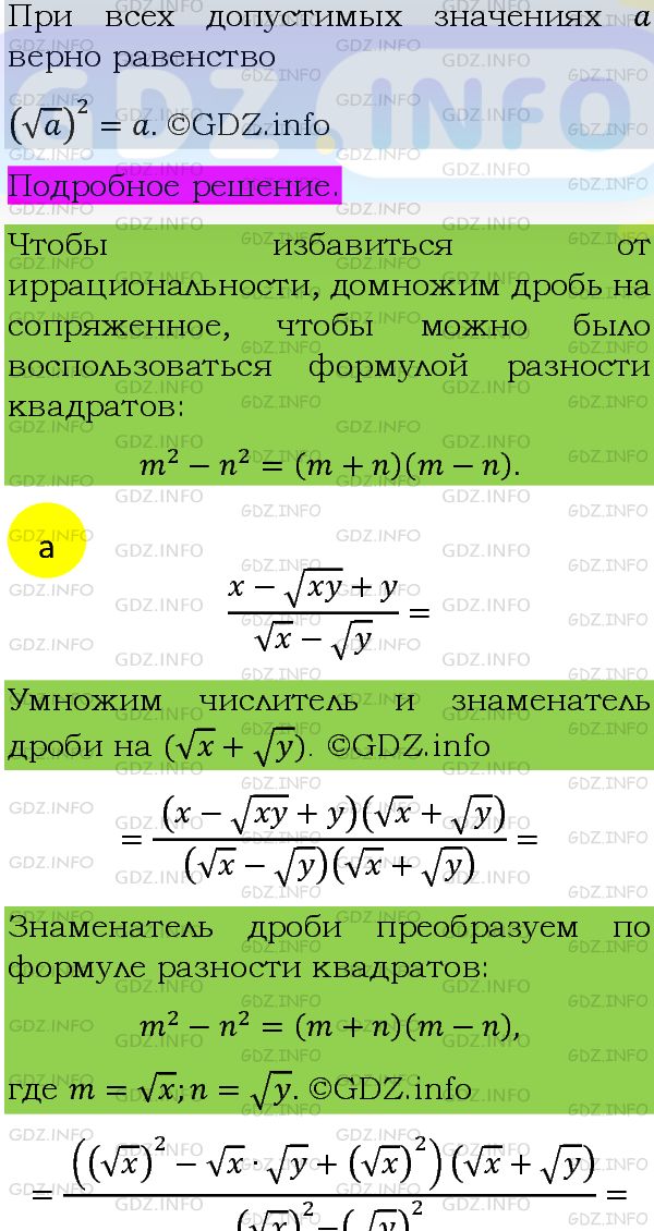 Фото подробного решения: Номер задания №501 из ГДЗ по Алгебре 8 класс: Макарычев Ю.Н.