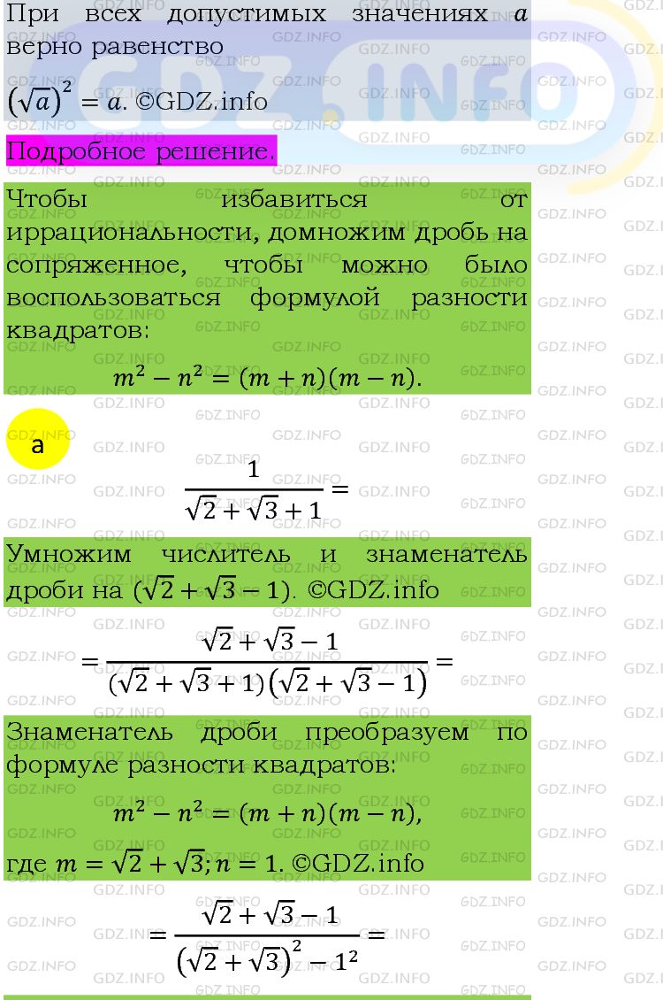Фото подробного решения: Номер задания №503 из ГДЗ по Алгебре 8 класс: Макарычев Ю.Н.