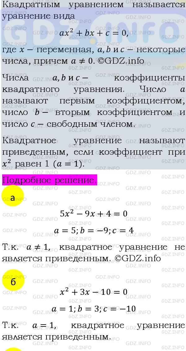 Фото подробного решения: Номер задания №511 из ГДЗ по Алгебре 8 класс: Макарычев Ю.Н.