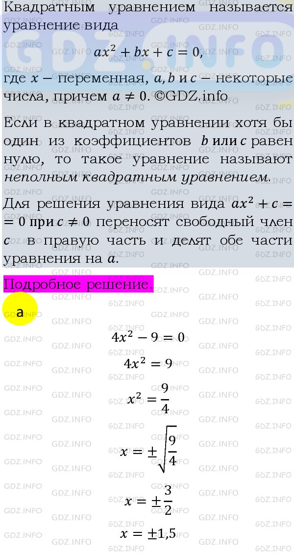 Фото подробного решения: Номер задания №513 из ГДЗ по Алгебре 8 класс: Макарычев Ю.Н.