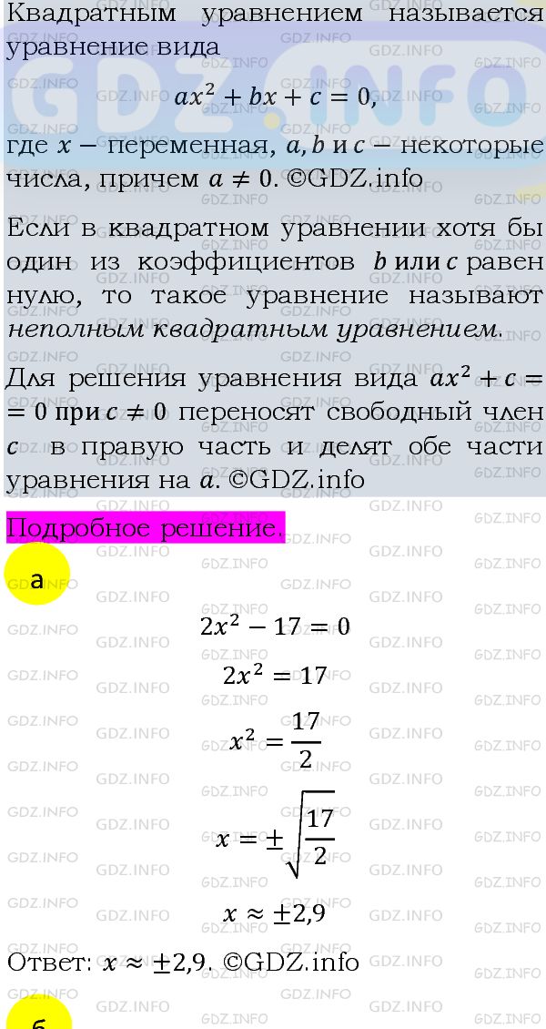 Фото подробного решения: Номер задания №514 из ГДЗ по Алгебре 8 класс: Макарычев Ю.Н.