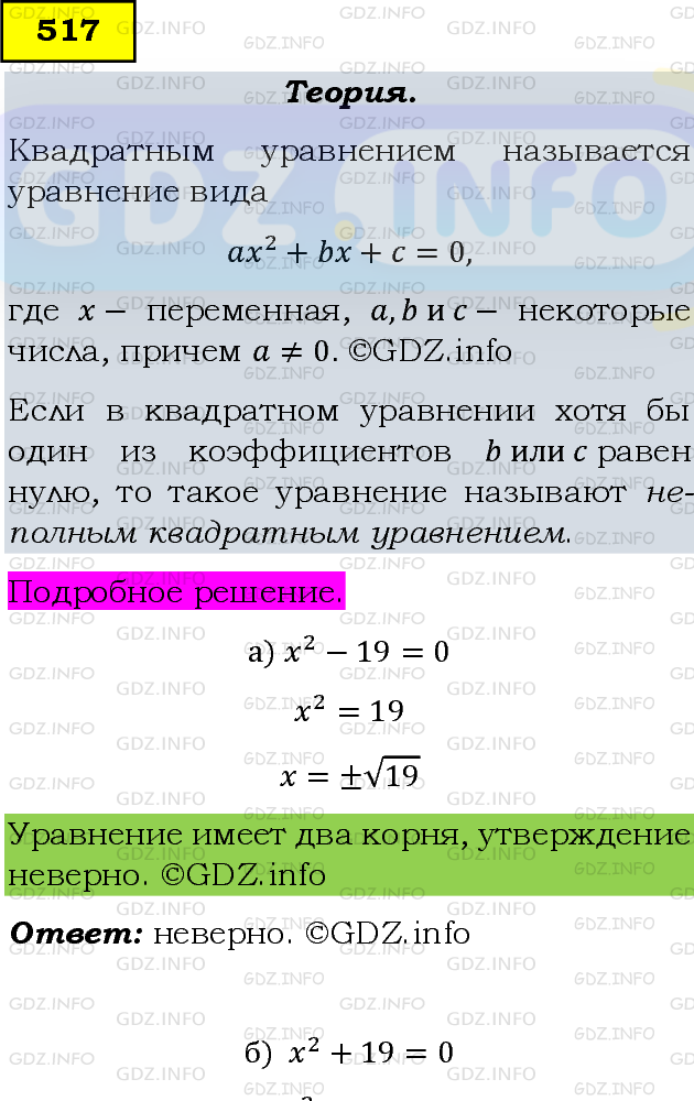 Фото подробного решения: Номер задания №517 из ГДЗ по Алгебре 8 класс: Макарычев Ю.Н.