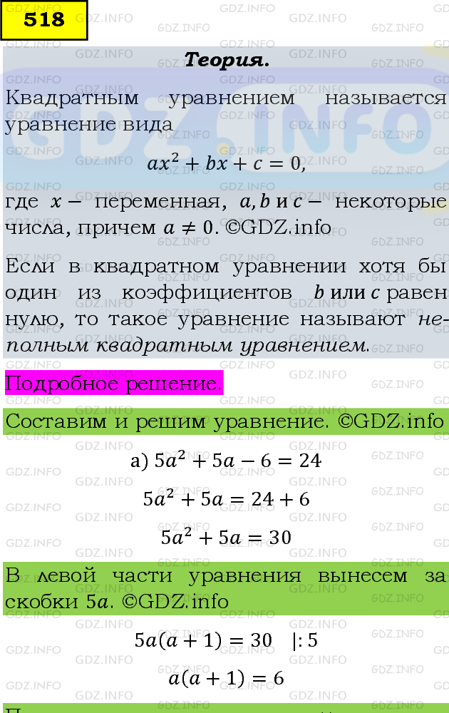 Фото подробного решения: Номер задания №518 из ГДЗ по Алгебре 8 класс: Макарычев Ю.Н.