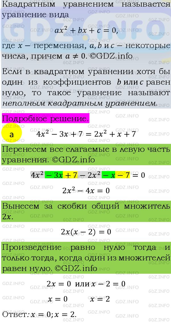 Фото подробного решения: Номер задания №519 из ГДЗ по Алгебре 8 класс: Макарычев Ю.Н.
