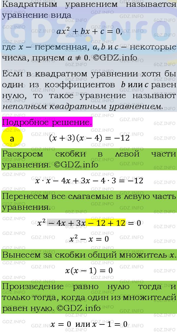 Фото подробного решения: Номер задания №520 из ГДЗ по Алгебре 8 класс: Макарычев Ю.Н.