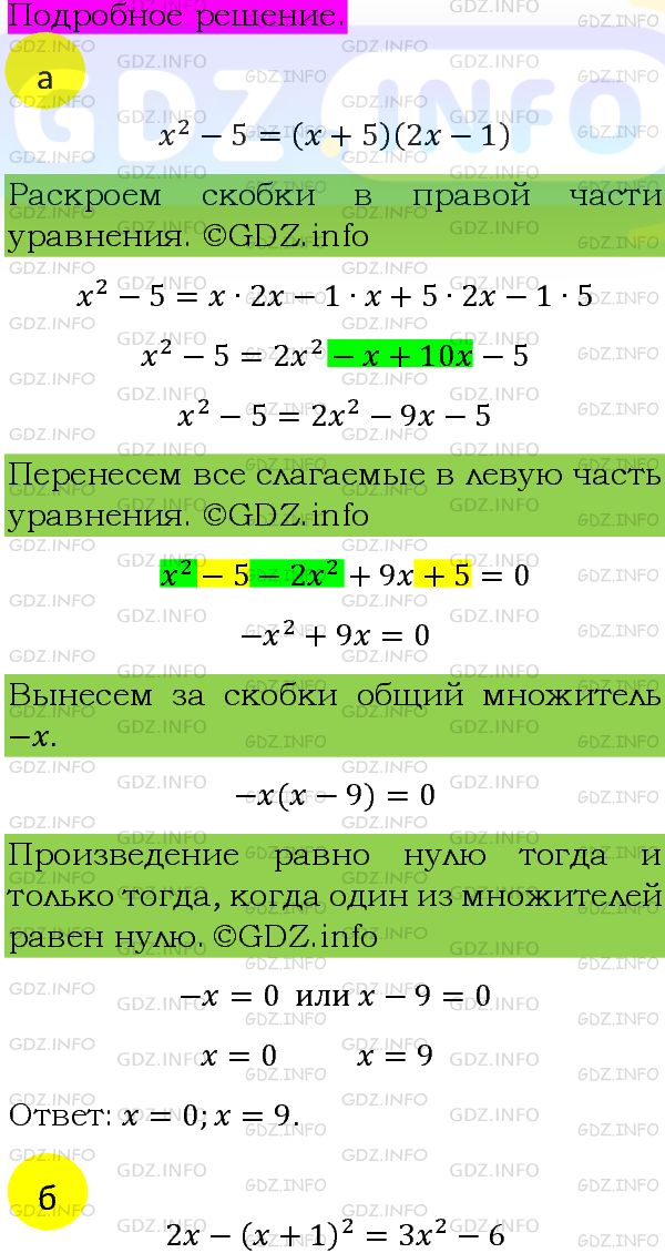 Фото подробного решения: Номер задания №521 из ГДЗ по Алгебре 8 класс: Макарычев Ю.Н.