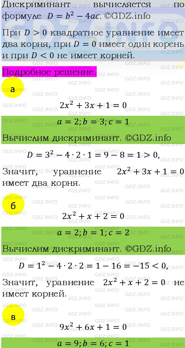 Фото подробного решения: Номер задания №531 из ГДЗ по Алгебре 8 класс: Макарычев Ю.Н.