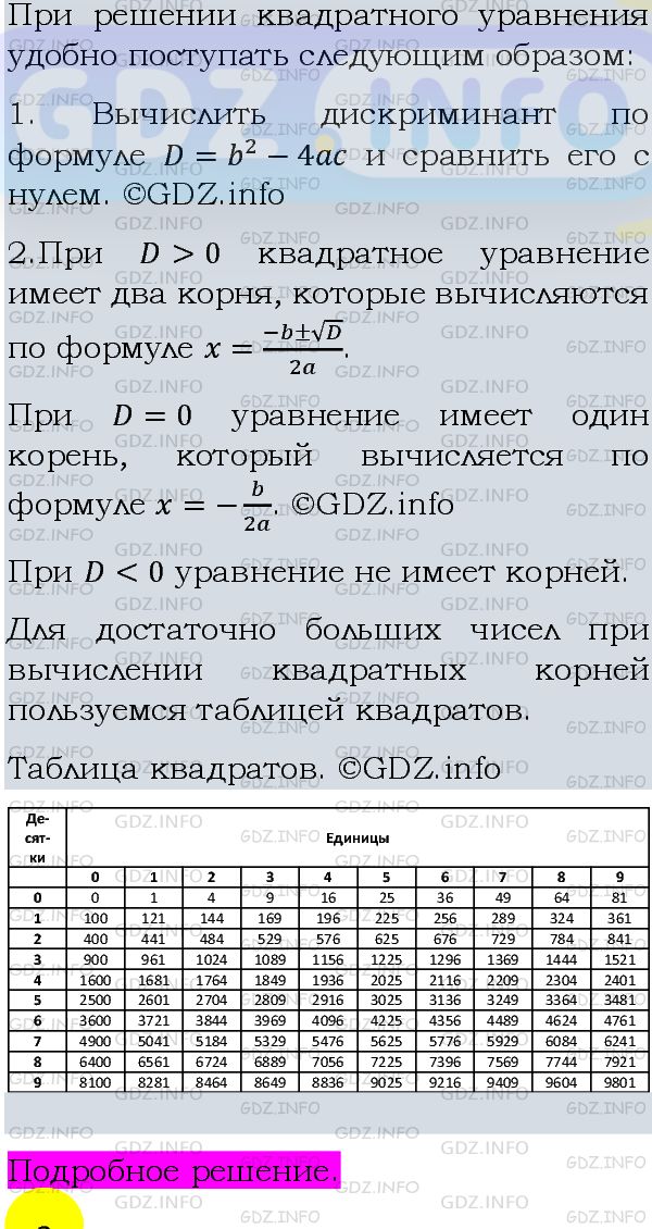 Фото подробного решения: Номер задания №533 из ГДЗ по Алгебре 8 класс: Макарычев Ю.Н.