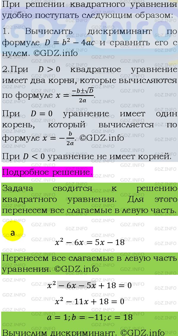 Фото подробного решения: Номер задания №536 из ГДЗ по Алгебре 8 класс: Макарычев Ю.Н.