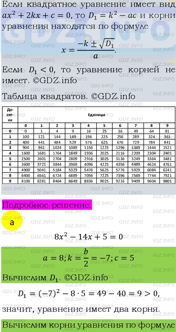 Номер задания №538 - ГДЗ по Алгебре 8 класс: Макарычев Ю.Н.