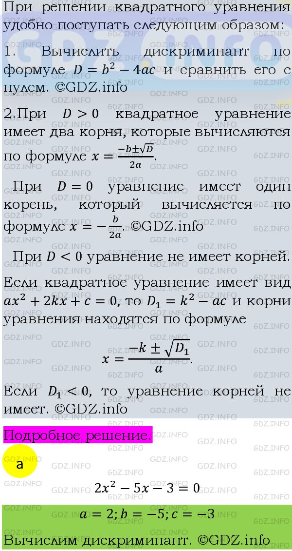 Фото подробного решения: Номер задания №539 из ГДЗ по Алгебре 8 класс: Макарычев Ю.Н.